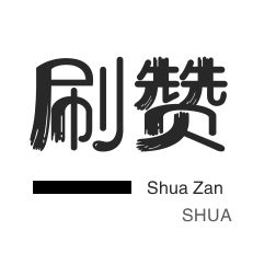 抖音真人点赞24小时在线微